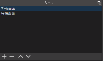 Obs上でシーンを追加して画面切り替えを行う方法 Trendkat