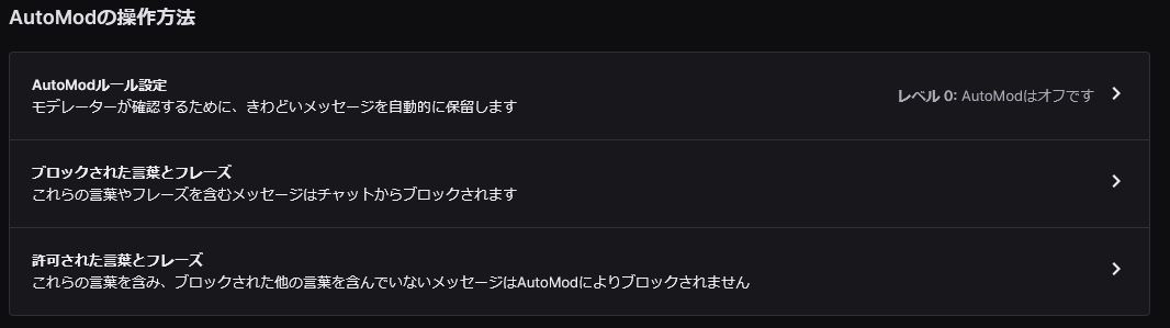 AutoModルール設定