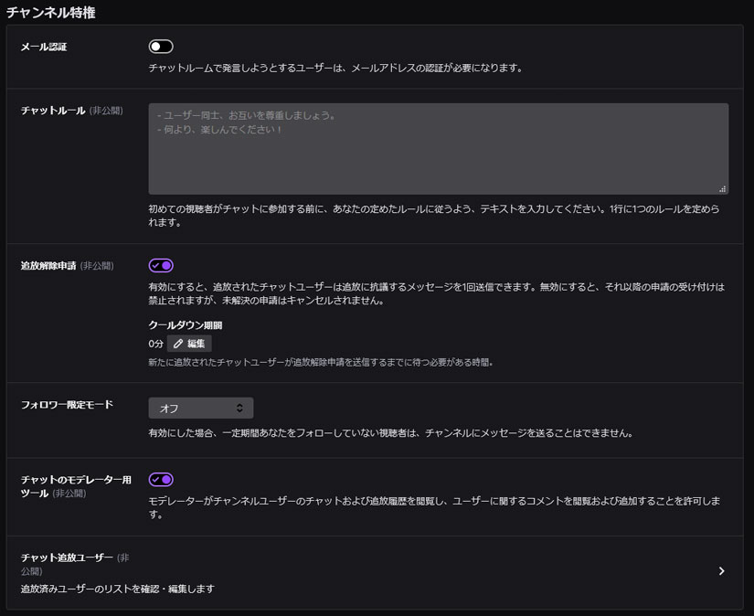 Twitch配信 モデレーターに依頼せず配信者ができるモデレーションの設定 Trendkat