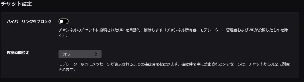 Twitch配信 モデレーターに依頼せず配信者ができるモデレーションの設定 Trendkat