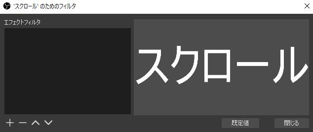 Obs設定 出力したテキストにスクロールアニメーションを追加する方法 Trendkat