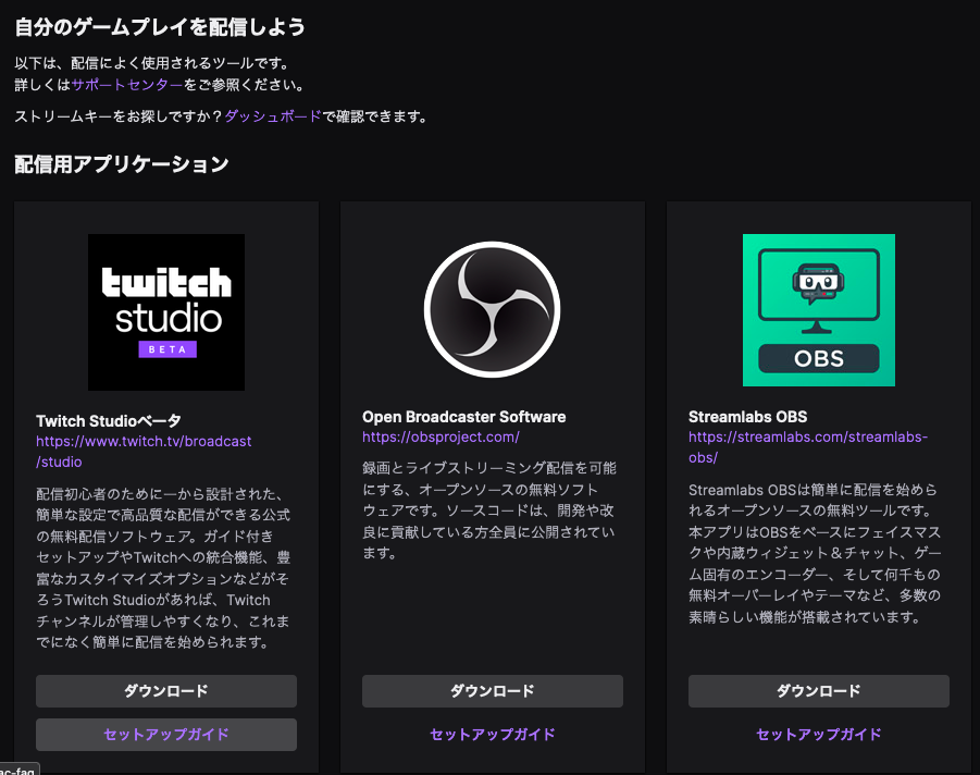 Twitchで配信するための登録方法やプライマリストリームキーの取得方法 Trendkat