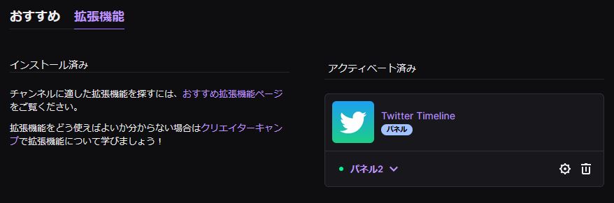 Twitch パネルを追加 編集してチャンネルページをカスタマイズする方法 Trendkat