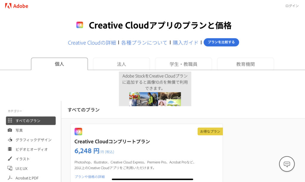  Creative Cloudアプリのプランと価格