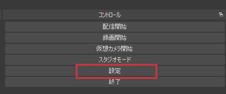 設定を選択